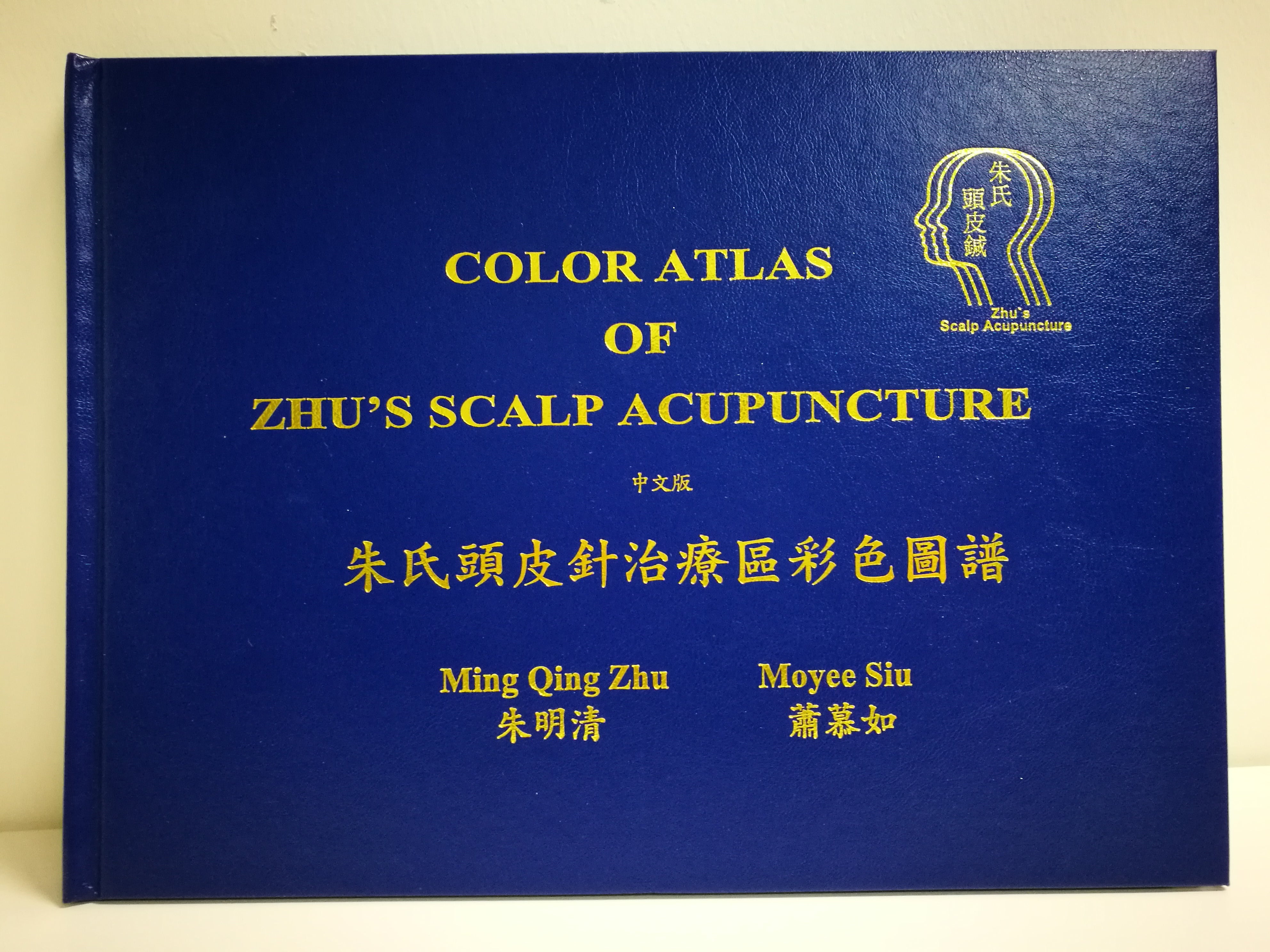 Colour Atlas of Zhu's Scalp Acupuncture Chinese Edition (Hardcover)