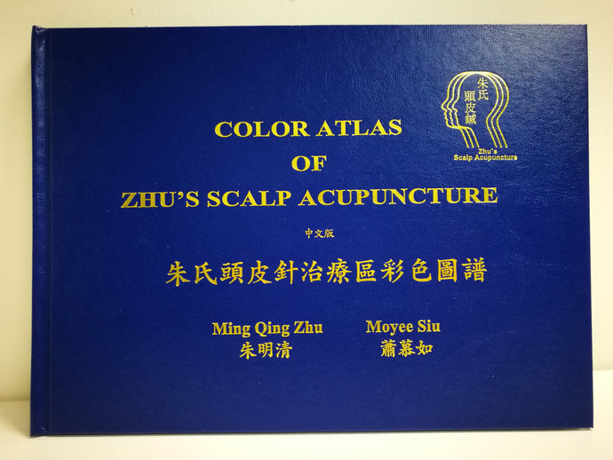 Colour Atlas of Zhu's Scalp Acupuncture Chinese Edition (Hardcover)