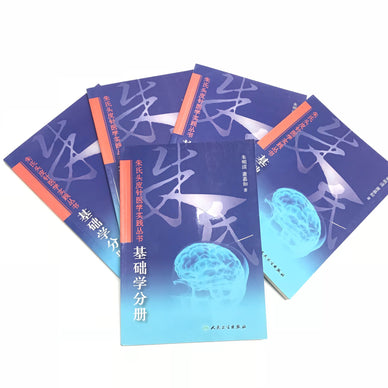 Fundamentals of Zhu's Scalp Acupuncture Chinese Edition